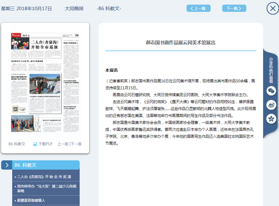 【大同晚报】郝志国书画作品展云冈美术馆展出