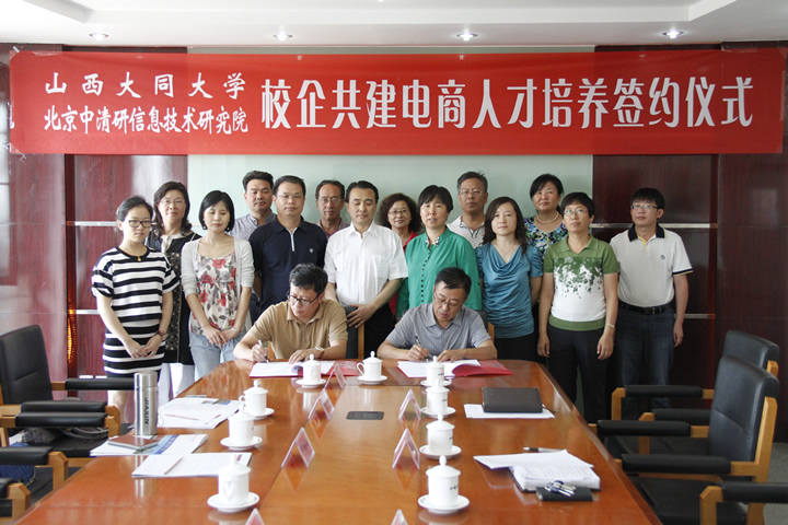 我校与北京中清研信息技术研究院共建电商人才培养签约