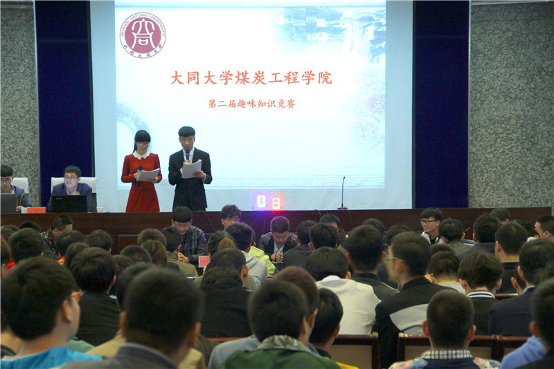 （图）矿业工程系举办“快乐学习 智慧人生”趣味知识竞赛