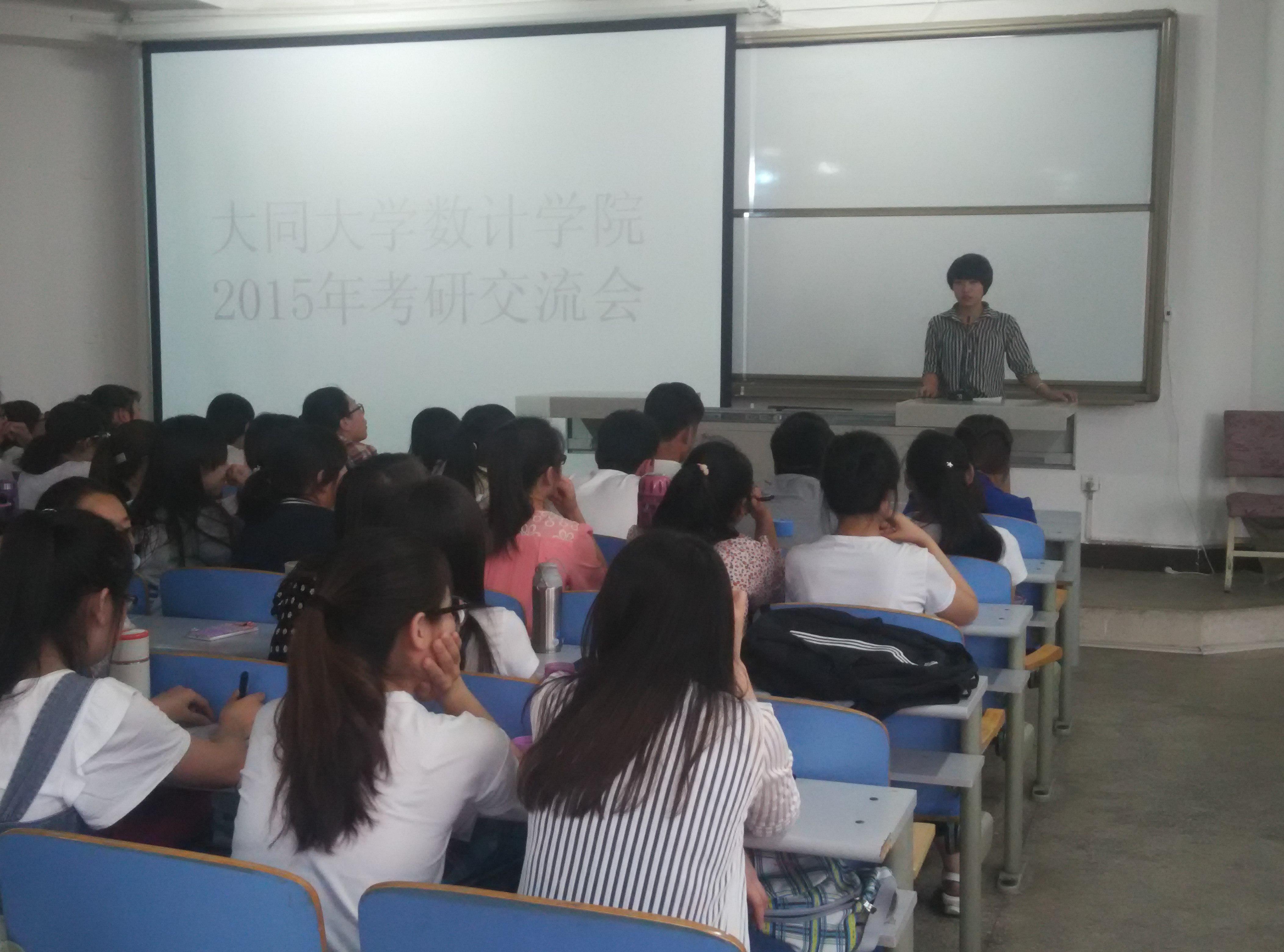 （图）数计学院举办考研经验交流会