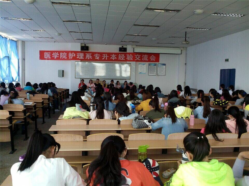 (图)医学院护理系专升本经验交流会成功举办