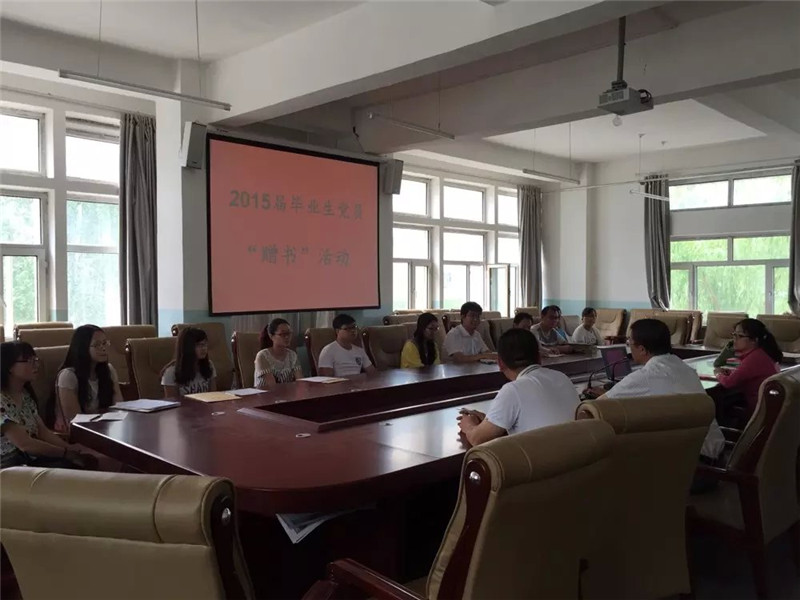 （图）化学与环境工程学院举办“2015届毕业生党员赠书”活动