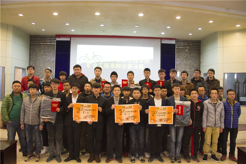 (图)煤炭工程学院矿业工程系成功举办“矿业杯”辩论赛