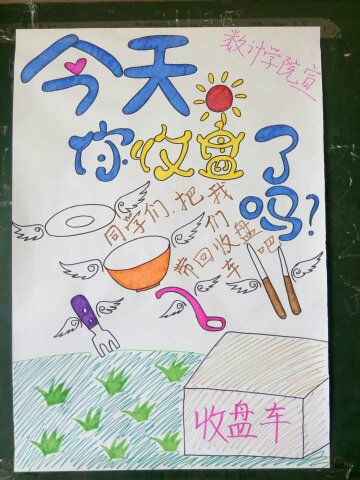 （图）数计学院开展“餐盘回收”志愿活动