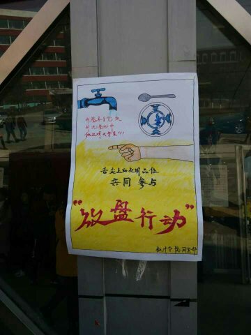 （图）数计学院开展“餐盘回收”志愿活动