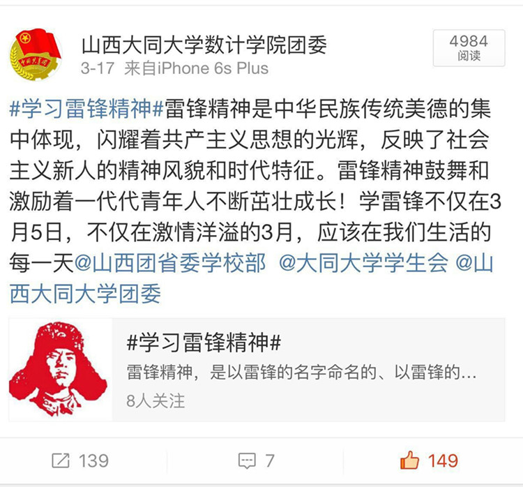 数计学院团委开展 “为雷锋精神点赞”线上活动