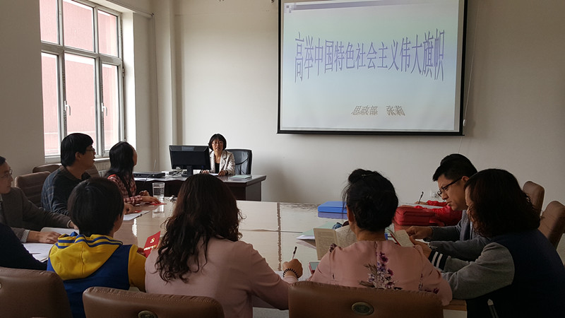 思政部直属党总支召开“四讲四有”专题报告会
