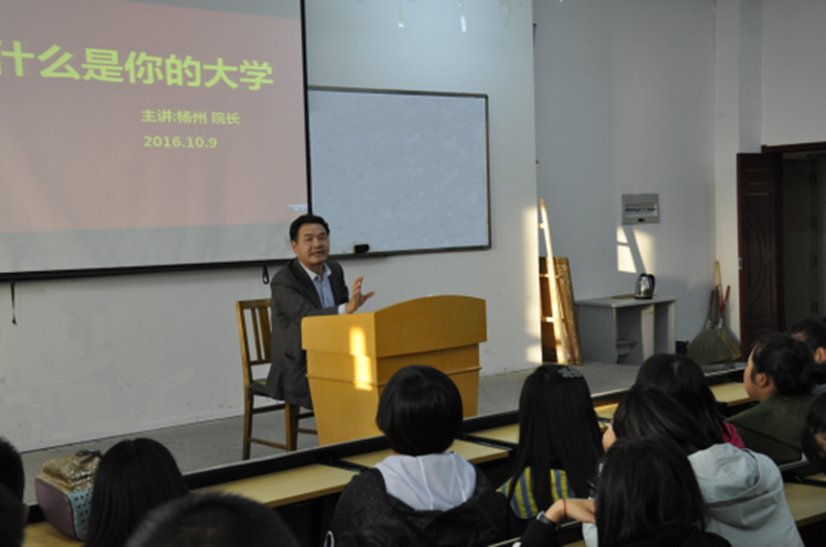 美术学院杨州院长给新生做讲座