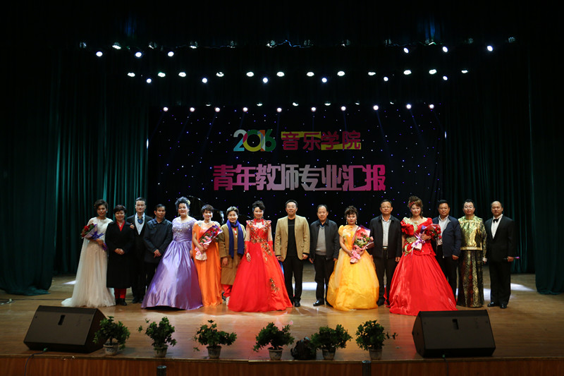 音乐学院举行2016年青年教师声乐专场汇报音乐会