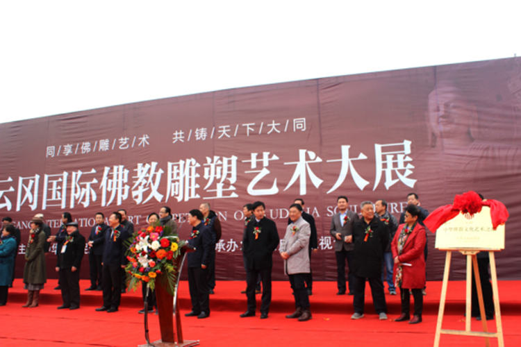 杨州院长应邀出席首届云冈国际佛教雕塑艺术大展开幕式