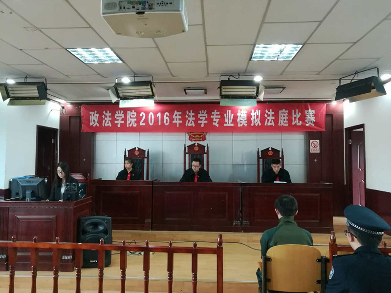 政法学院法学专业举办2016年模拟法庭比赛