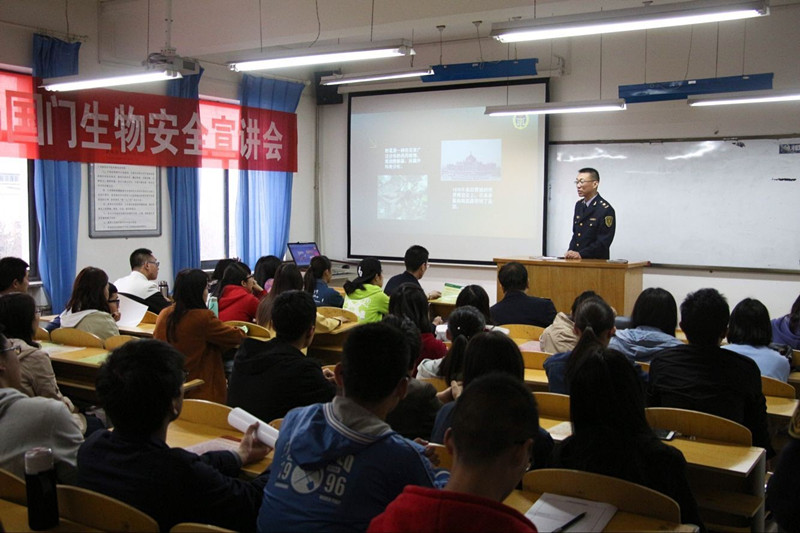 生命科学学院开展动植物检疫与国门生物安全主题教育讲座