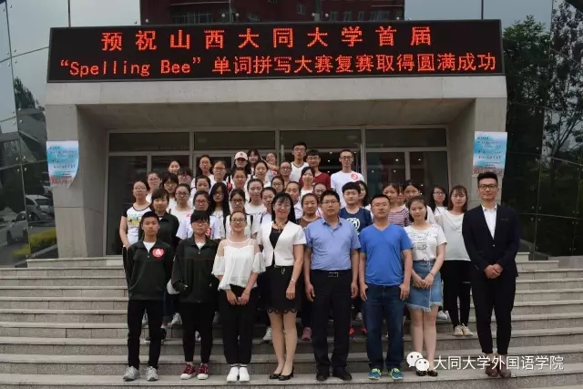 第十一届校园文化节之 首届 “Spelling Bee”大学生单词拼写大赛复赛成功举行