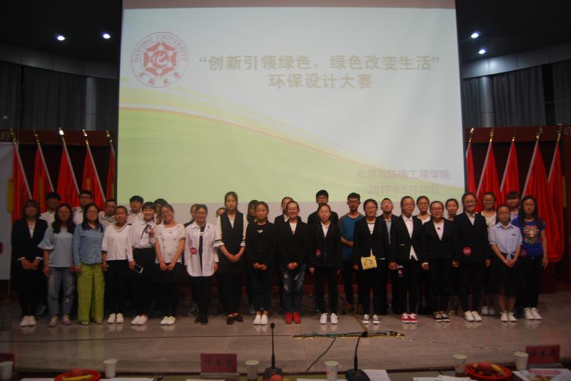 化学与环境工程学院成功举办“创新引领绿色，绿色改变生   活”环保设计大赛