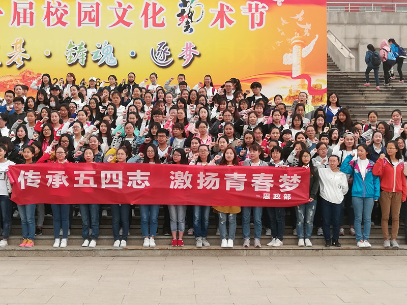 思政部举行“传承五四志 激扬青春梦”主题思想政治理论课实践教学活动