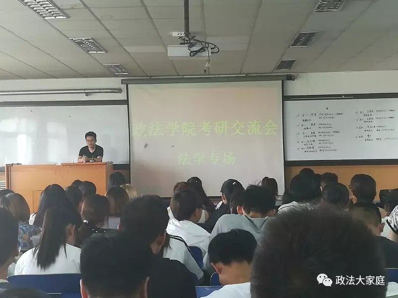 政法学院举办考研交流会