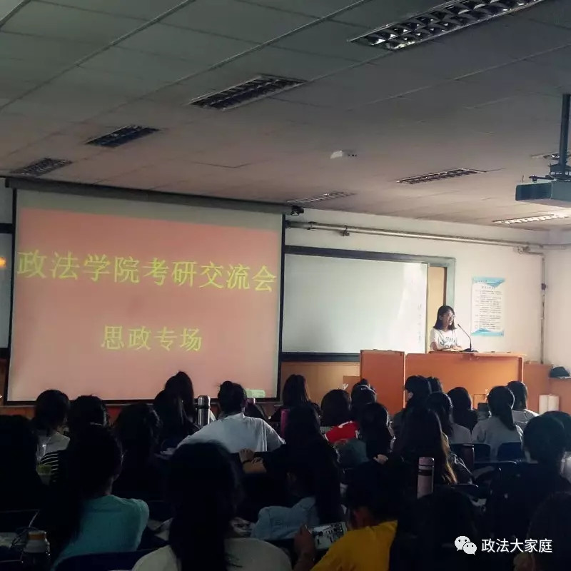 政法学院举办考研交流会