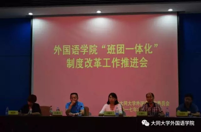 外国语学院“班团一体化”工作推进会召开