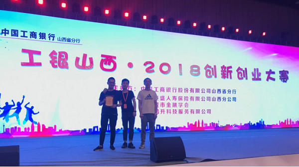 机电工程学院代表队赴太原参加“工银山西2018创新创业大赛”决赛取得好成绩
