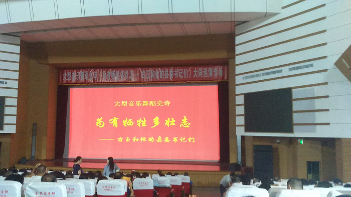 中医药健康服务学院组织党员教师观看音乐舞蹈史诗《为有牺牲多壮志——右玉和他的县委书记们》