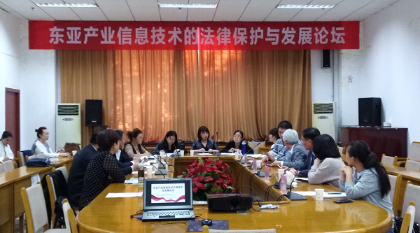 法学院举办产业信息技术的法律保护及发展论坛