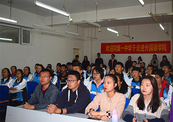 同煤一中学子走进大同大学外国语学院参观交流