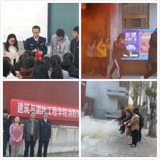 建筑与测绘工程学院消防安全讲座及演习圆满结束