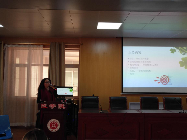 医学院举办心理健康教育公益讲座