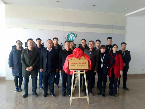 建筑与测绘工程学院与中图高科（北京）信息有限公司举行空间大数据联合实验室挂牌签约仪式