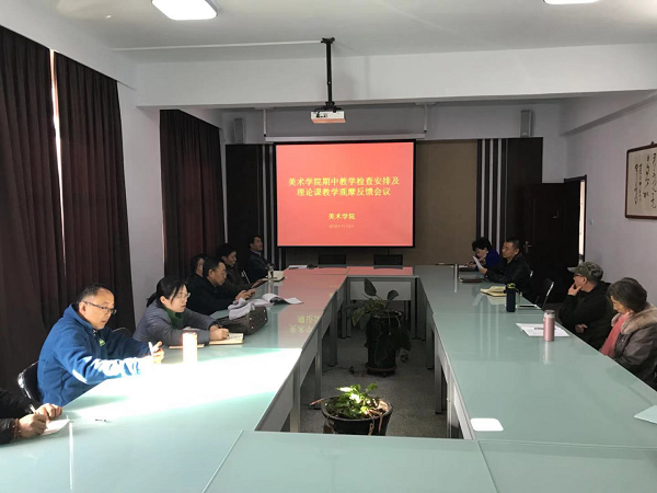 美术学院组织展开专业理论课教学质量攀升月活动