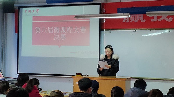 生命科学学院举办第六届大学生微课程比赛