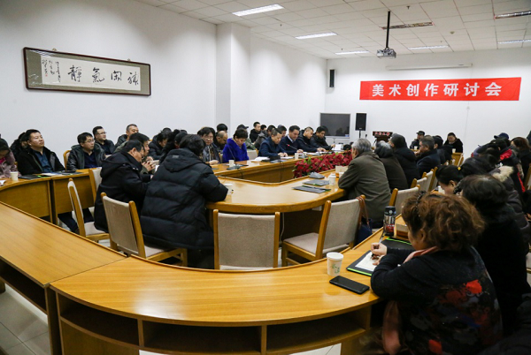 美术学院举办美术创作研讨会