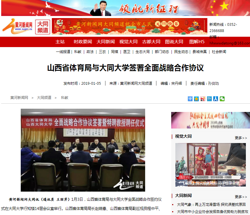 【黄河新闻网】山西省体育局与大同大学签署全面战略合作协议