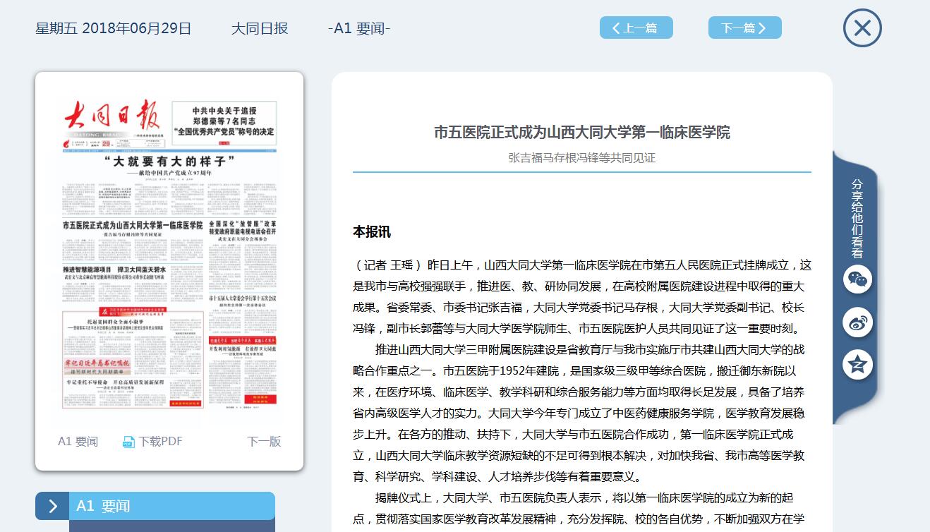 【大同日报】市五医院正式成为山西大同大学第一临床医学院 张吉福马存根冯锋等共同见证