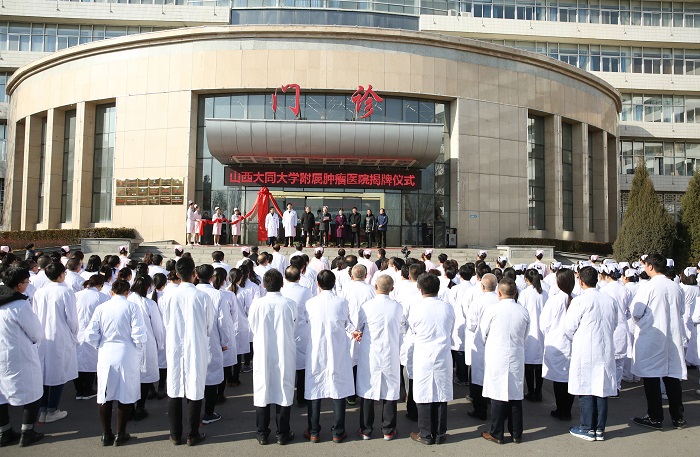 厅市共建系列报道（六十）：山西大同大学附属肿瘤医院揭牌仪式隆重举行