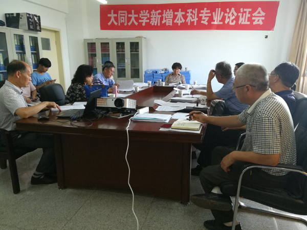 我校召开新增本科专业论证会