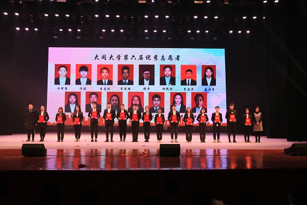 “志汇同大•愿展芳华” 12.5志愿者之夜暨大同大学第六届志愿者评选颁奖晚会隆重举行