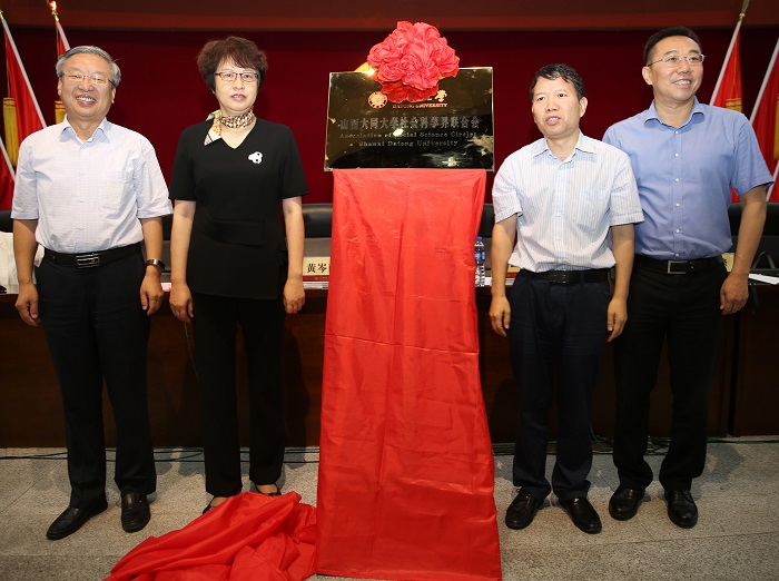 厅市共建系列报道（三十一）：大同大学社会科学界联合会成立暨第一次会员代表大会召开
