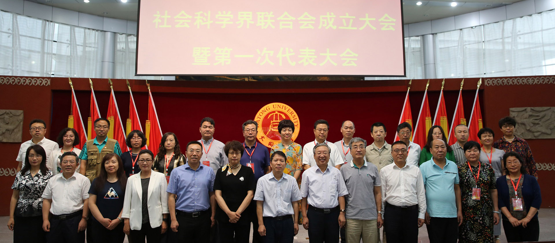 厅市共建系列报道（三十一）：大同大学社会科学界联合会成立暨第一次会员代表大会召开