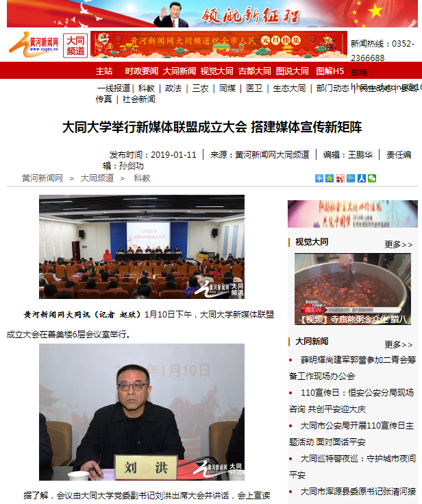 【黄河新闻网】大同大学举行新媒体联盟成立大会 搭建媒体宣传新矩阵