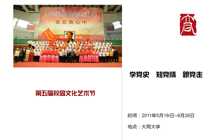 第五届校园文化艺术节精彩瞬间