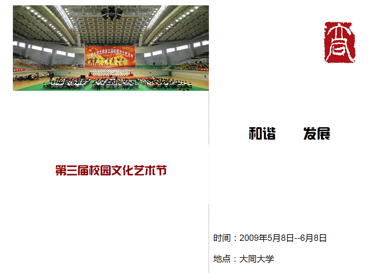 第三届校园文化艺术节精彩瞬间