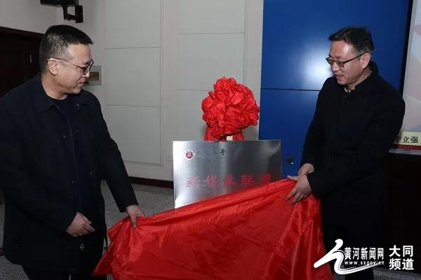 【黄河新闻网】大同大学举行新媒体联盟成立大会 搭建媒体宣传新矩阵