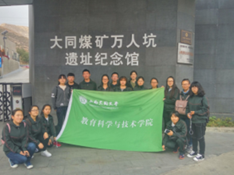 教科学院青年志愿者小队参观大同煤矿万人坑