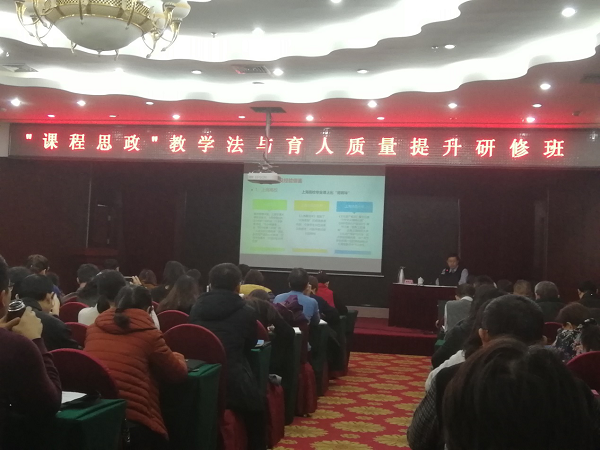 我校教师发展中心选派教师赴北京参加“课程思政”教学法与育人质量提升研修班