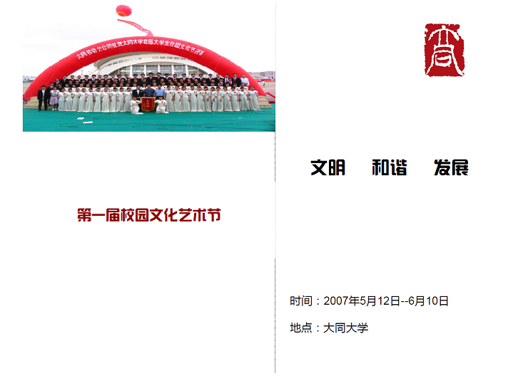 第一届校园文化艺术节精彩瞬间