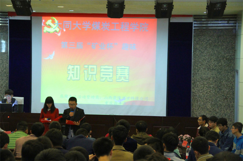 （图）煤炭工学院矿业工程系举办“矿业杯”第三届知识竞赛