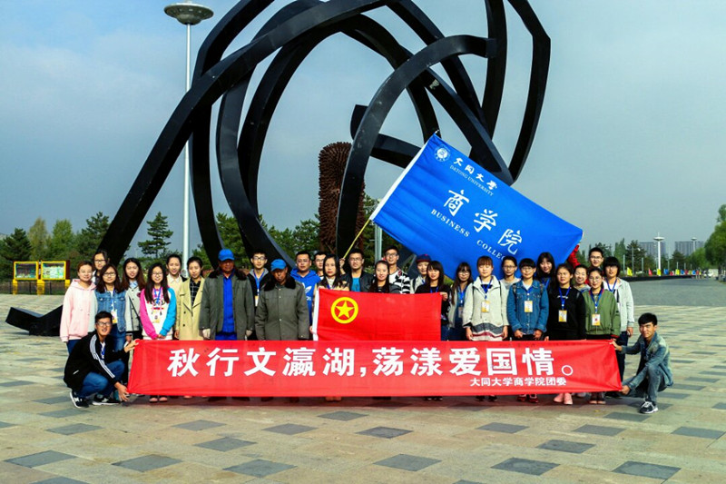 商学院团委举办“秋行文瀛湖，荡漾爱国情”外出实践活动