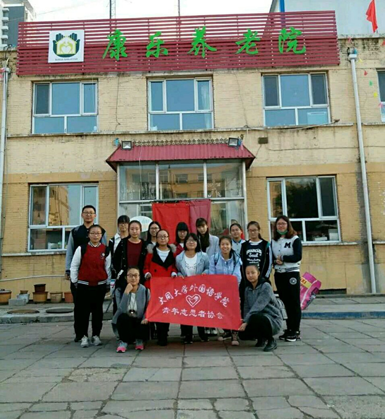 外国语学院青年志愿者协会敬老院之行