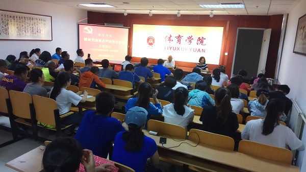 体育学院邀请校宣讲团李春贤教授作全国两会精神专题讲座